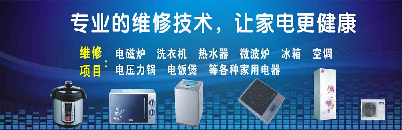 源城家电维修上门服务